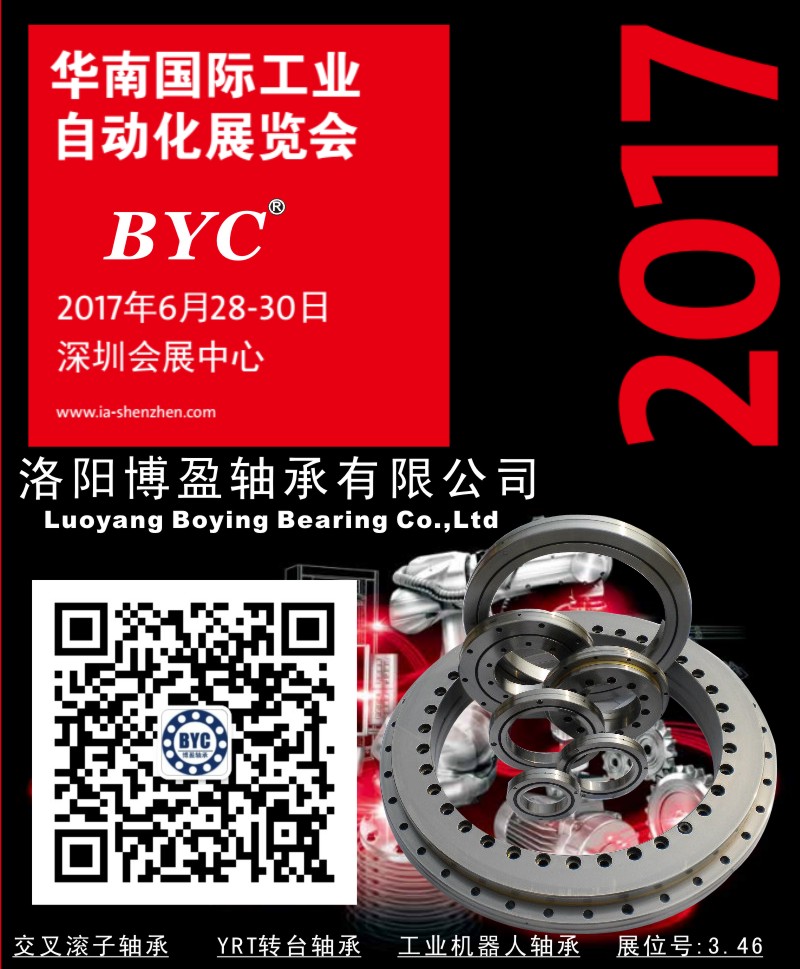 BYC洛阳小蝌蚪视频污下载轴承将参加2017华南自动化展.